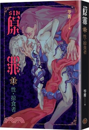 SIN原罪. I. , 性.掠食者