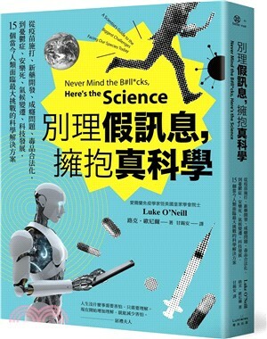 別理假訊息, 擁抱真科學 : 從疫苗施打.新藥開發.成癮問題.毒品合法化, 到憂鬱症.安樂死.氣候變遷.科技發展, 15個當今人類面臨最大挑戰的科學解決方案