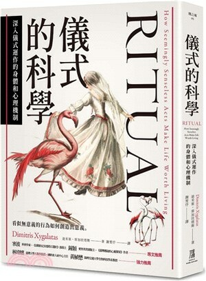 Ritual : how seemingly senseless acts make life worth living.  中文;"儀式的科學 : 深入儀式運作的身體和心理機制