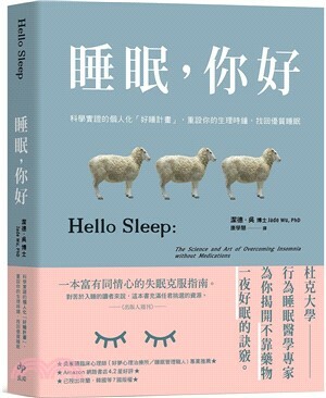 睡眠, 你好 : 科學實證的個人化「好睡計畫」, 重設你的生理時鐘, 找回優質睡眠