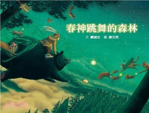 春神跳舞的森林