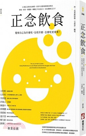 正念飲食 : 覺察自己為什麼吃, 比吃什麼.怎麼吃更重要!