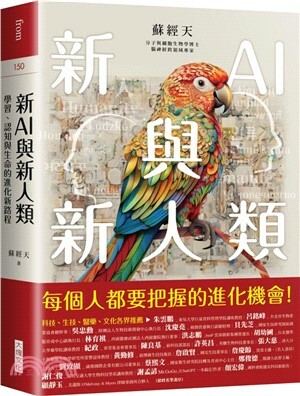新AI與新人類 : 學習.認知與生命的進化新路程