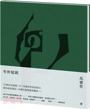 有蚱蜢跳