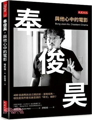 奉俊昊, 與他心中的電影 : 400張劇照與未公開訪談, 重現經典, 哪些是我們看完後遺漏的「奉式」細節?