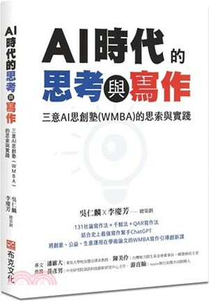 AI時代的思考與寫作 : 三意AI思創塾(WMBA)的思索與實踐