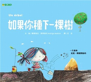 如果你種下一棵樹