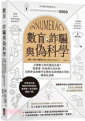 數盲.詐騙與偽科學 : 不懂數字的代價是什麽?從戀愛.投資到生活決策, 美國重量級數學家教你看清問題本質的數值化思維