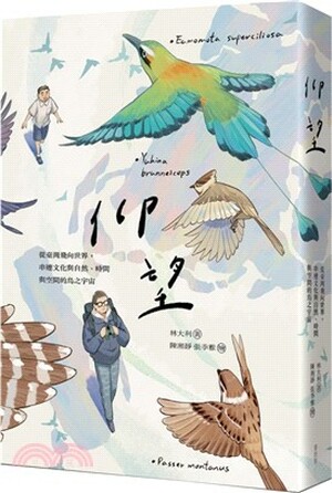 仰望 : 從臺灣飛向世界, 串連文化與自然.時間與空間的鳥之宇宙