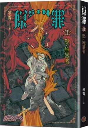 SIN原罪. II : 怒.施暴者