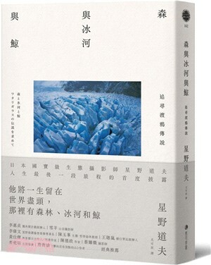森與冰河與鯨 : 追尋渡鴉傳說