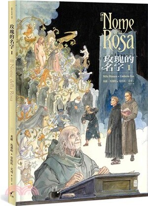 玫瑰的名字
