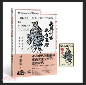 美麗的書來自臺灣 : 近代臺灣的書物裝幀