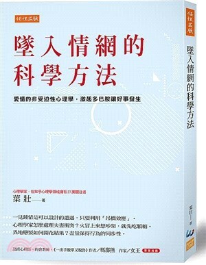 墜入情網的科學方法 : 愛情的非受迫性心理學, 激起多巴胺讓好事發生