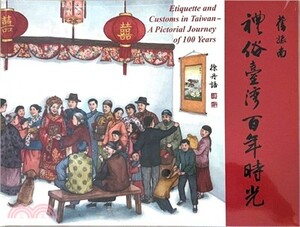 禮俗台灣 百年時光