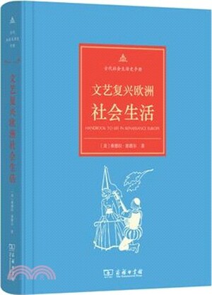 文艺复兴欧洲社会生活