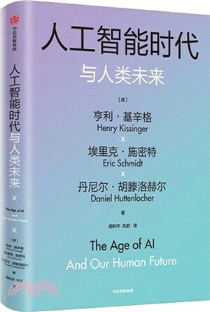 人工智能时代与人类未来