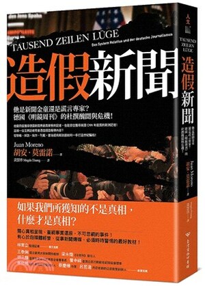 造假新聞 : 他是新聞金童還是謊言專家?德國<<明鏡周刊>>的杜撰醜聞與危機!