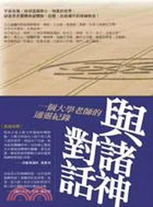 與諸神對話 : 一個大學老師的通靈紀錄