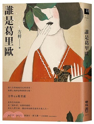 誰是葛里歐