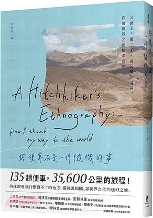 搭便車不是一件隨機的事 : 公路上3萬5千6百公里的追尋, 在國與界之間探索世界