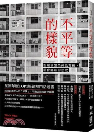 不平等的樣貌 : 新加坡繁榮神話背後, 社會底層的悲歌