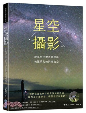 星空攝影 : 就算用手機也要拍出美麗夢幻的閃爍夜空