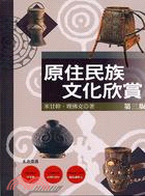 原住民族文化欣賞