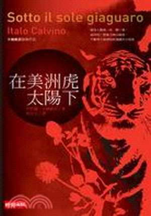 在美洲虎太陽下