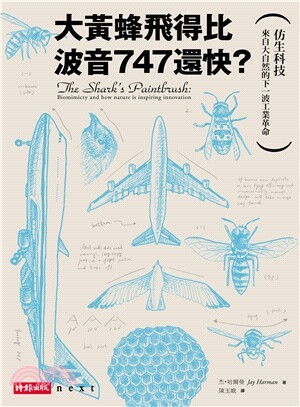 大黃蜂飛得比波音747還快? : 仿生科技㏑來自大自然的下一波工業革命