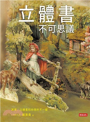 立體書不可思議