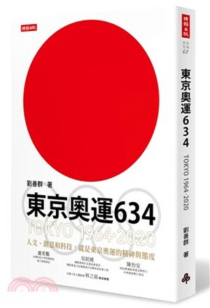 東京奧運634