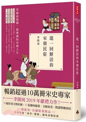 逛一回鮮活的宋朝民俗