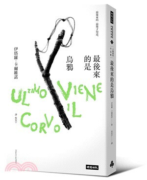 最後來的是烏鴉