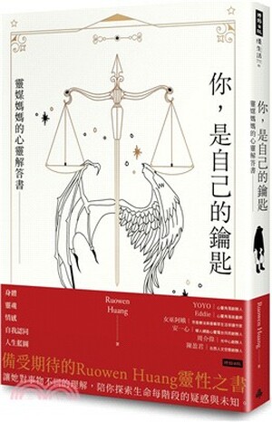 你, 是自己的鑰匙 : 靈媒媽媽的心靈解答書