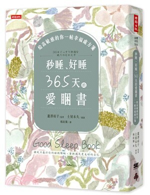 秒睡.好睡, 365天的愛睏書 : 給高敏感的你一帖幸福處方箋