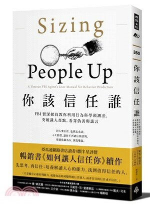 你該信任誰 : FBI資深探員教你利用行為科學預測法, 突破識人盲點, 看穿偽善與謊言