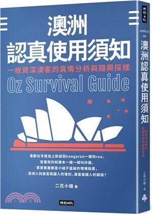 澳洲認真使用須知 : 一枚資深澳客的真情分析與隨興採樣