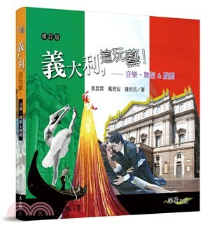 義大利, 這玩藝! : 音樂. 舞蹈&戲劇