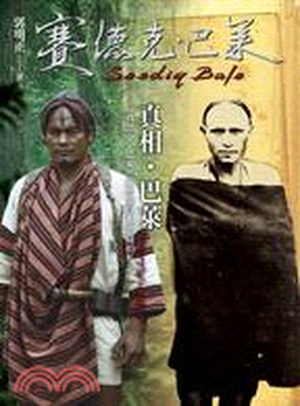 真相巴萊 : <<賽德克. 巴萊>>的歷史真相與隨拍札記