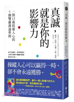 真誠, 就是你的影響力 : 一開口就收服人心的5個雙贏溝通準則