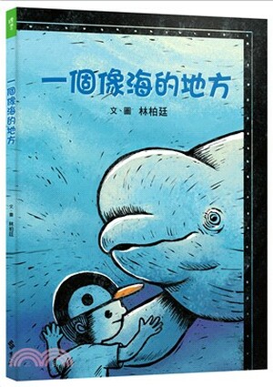 一個像海的地方