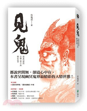 見鬼