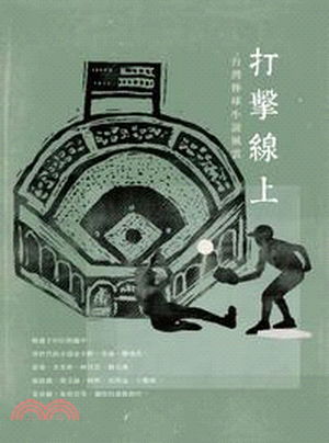 打擊線上 : 台灣棒球小說風雲