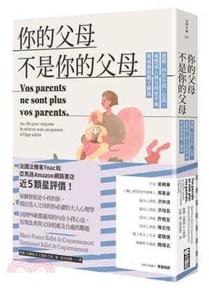 你的父母不是你的父母 : 透過「內在小孩」心法, 重整成人與父母更平和與成熟的親子關係