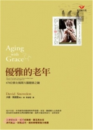 優雅的老年 : 678位修女揭開大腦健康之鑰