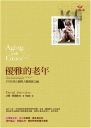 優雅的老年 : 678位修女揭開大腦健康之鑰