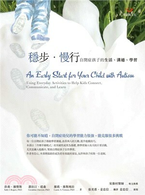 穩步.慢行 : 自閉症孩子的生活.溝通.學習