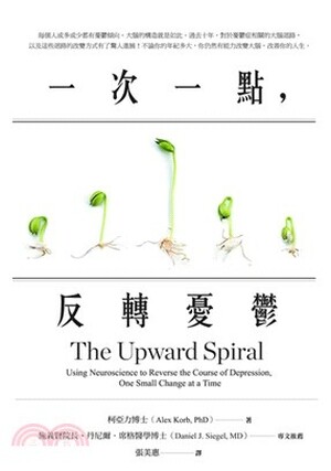 一次一點, 反轉憂鬱