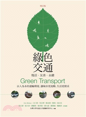 綠色交通 : 慢活.友善.永續 : 以人為本的運輸環境, 讓城市更流暢.生活更精采